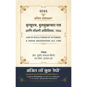 Ajit Prakashan's® Marathi Book on मृत्युपत्र, मुखत्यारपत्र आणि नोंदणी अधिनियम, 1908 (Law of Wills, Power of Attorney & Indian Registration Act, 1908) by Adv. Sudhir Jairam Birje Ajit Prakashan's® Marathi Book on मृत्युपत्र, मुखत्यारपत्र आणि नोंदणी अधिनियम, 1908 (Law of Wills, Power of Attorney & Indian Registration Act, 1908) by Adv. Sudhir Jairam Birje